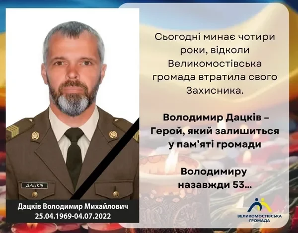 Великомостівська громада вшановує пам’ять захисника Володимира Дацківа