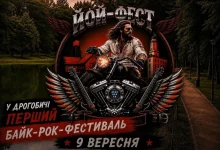У Дрогобичі проведуть перший байк-рок фестиваль «ЙОЙ-ФЕСТ» на підтримку ветеранів