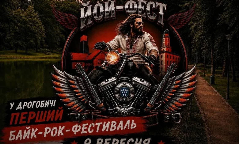 У Дрогобичі проведуть перший байк-рок фестиваль «ЙОЙ-ФЕСТ» на підтримку ветеранів