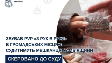 На Самбірщині судитимуть 47-річного чоловіка за збут психотропної речовини PVP