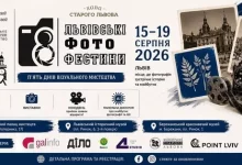 У Львові з 15 до 19 серпня пройдуть Восьмі Львівські Фото Фестини