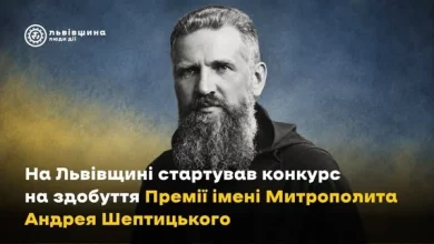 На Львівщині оголосили конкурс на Премію імені Митрополита Андрея Шептицького