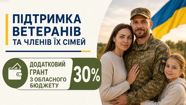 Ветерани, які отримали грант за програмою «єРобота», можуть претендувати на додаткову підтримку