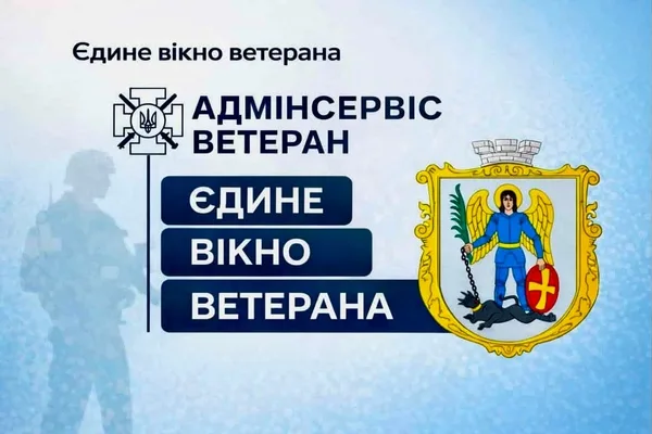У ЦНАП Івано-Франкового запрацювало «Єдине вікно ветерана»