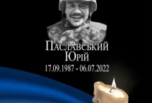 День пам’яті захисника України Юрія Паславського