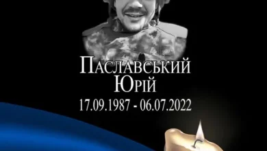 День пам’яті захисника України Юрія Паславського