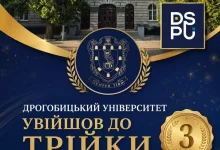 Дрогобицький педуніверситет увійшов до трійки найкращих вишів України