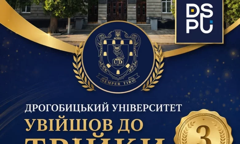 Дрогобицький педуніверситет увійшов до трійки найкращих вишів України
