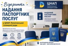 У Лопатині ЦНАП почав надавати паспортні послуги