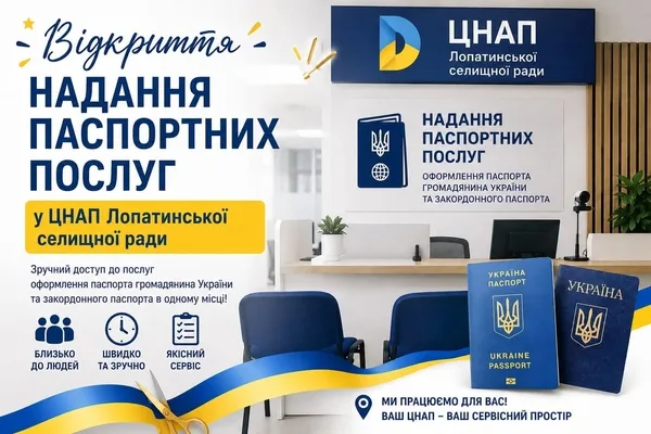 У Лопатині ЦНАП почав надавати паспортні послуги