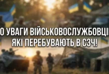 Спрощений механізм добровільного повернення військових із СЗЧ