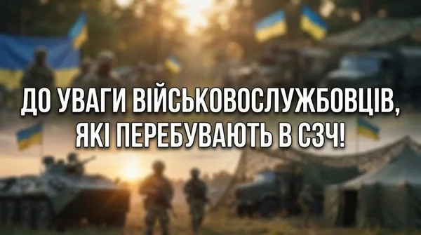 Спрощений механізм добровільного повернення військових із СЗЧ