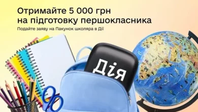 У застосунку «Дія» відновили виплати 5 000 грн на «Пакунок школяра»