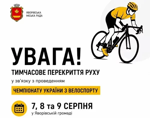 У Яворові та околицях тимчасово перекриють рух через чемпіонат України з велоспорту