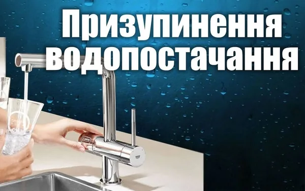 У Яворові частині міста 7 серпня відключать воду через аварію