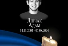 Друга річниця загибелі захисника Адама Лінчака
