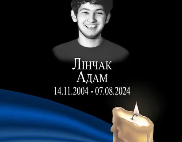 Друга річниця загибелі захисника Адама Лінчака