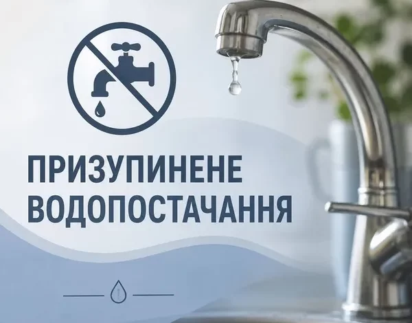У Мостиськах тимчасово призупинять централізоване водопостачання