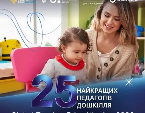 Стриянка Ірина Піцик увійшла до ТОП-25 педагогів дошкілля України