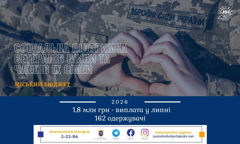 У Дрогобицькій громаді у липні виплатили 1,8 млн грн соцдопомог ветеранам та їхнім родинам