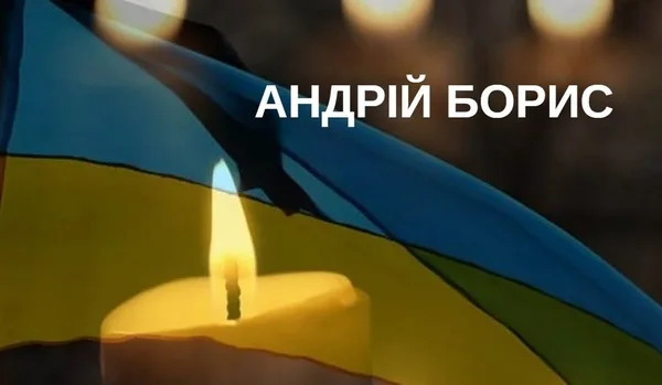 У Ріпневі попрощаються із солдатом Андрієм Борисом, який загинув на Донеччині