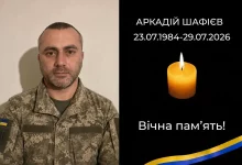 У Стрию попрощаються з воїном Аркадієм Шафієвим з Донеччини