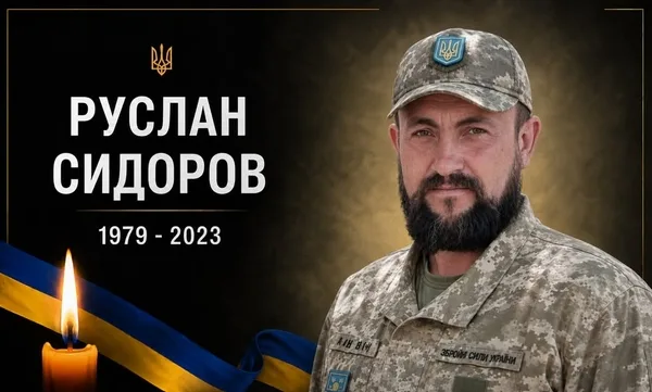 Загибель воїна Руслана Сидорова з Чаниша підтверджено через ДНК-експертизу