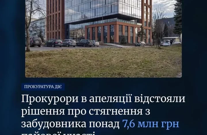 Львівський апеляційний суд зобов’язав забудовника сплатити понад 7,6 млн грн пайової участі