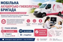 Мобільна гінекологічна бригада обстежить жінок у Задвір’ї та Андріївці