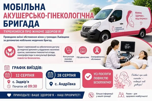Мобільна гінекологічна бригада обстежить жінок у Задвір’ї та Андріївці