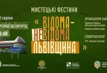 На Львівщині до Дня Держпрапора проведуть Мистецькі Фестини «Відома/Невідома Львівщина»