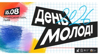 Міжнародний день молоді у Львові: забіг, «аналогове життя» та акустичний вечір Святослава Вакарчука