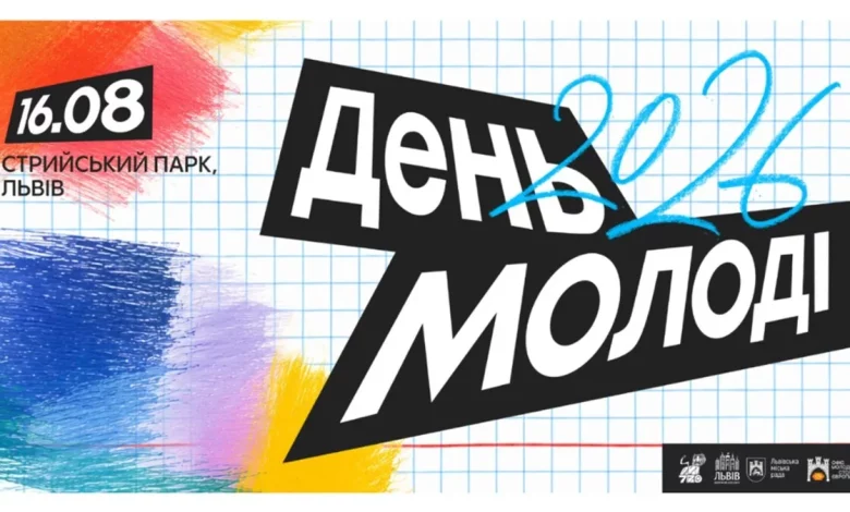 Міжнародний день молоді у Львові: забіг, «аналогове життя» та акустичний вечір Святослава Вакарчука