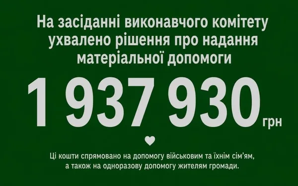 Славська селищна рада спрямувала понад 1,8 млн грн на допомогу військовим та жителям громади