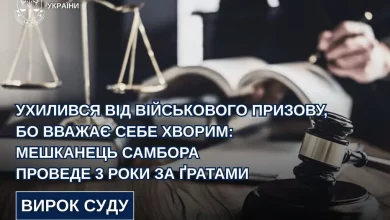 Мешканця Самбора засудили до 3 років ув’язнення за ухилення від мобілізації