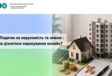 Інформація про податки на нерухомість і землю тепер доступна онлайн