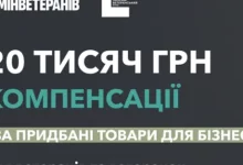 Як ветеранам отримати компенсацію за товари для бізнесу