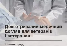 В Україні запроваджено експериментальний проєкт довготривалого медичного догляду для ветеранів