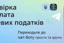 Електронний сервіс допомагає мешканцям громади перевірити та сплатити місцеві податки