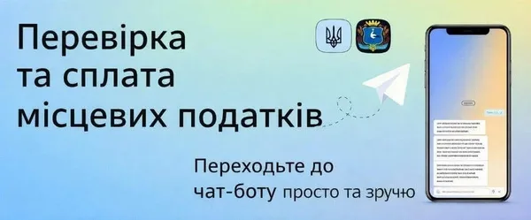 Електронний сервіс допомагає мешканцям громади перевірити та сплатити місцеві податки