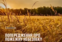 16–17 серпня на Львівщині очікують надзвичайну пожежну небезпеку