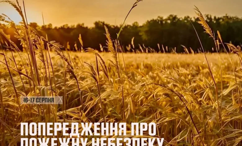 16–17 серпня на Львівщині очікують надзвичайну пожежну небезпеку