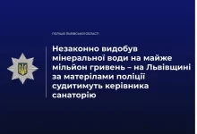 На Львівщині судитимуть директора санаторію за незаконний видобуток мінеральної води