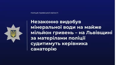 На Львівщині судитимуть директора санаторію за незаконний видобуток мінеральної води