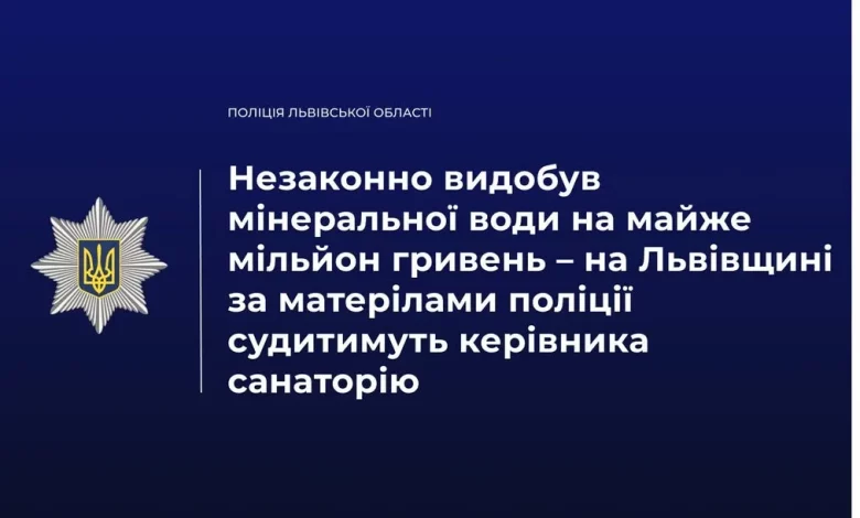 На Львівщині судитимуть директора санаторію за незаконний видобуток мінеральної води