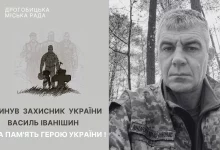 Дрогобицька громада підтвердила загибель захисника Василя Іванішина