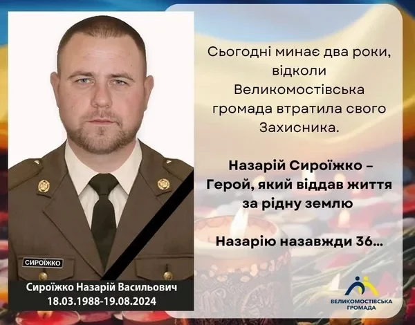 Великомостівська громада вшановує Назарія Сироїжка у другу річницю загибелі
