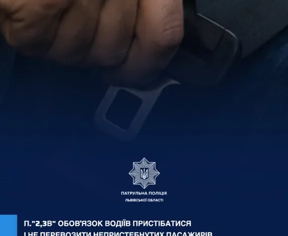У Львові інструктор навчального авто їхав без паска безпеки