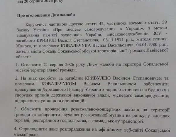 У Сокалі зустрінуть тіло загиблого захисника Василя Кривулі