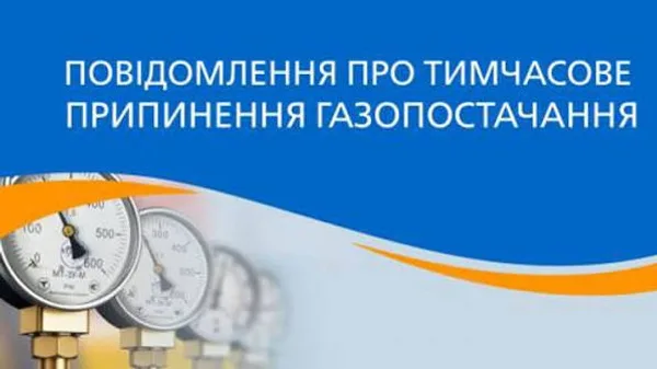 У Радехові та навколишніх селах тимчасово припинять газопостачання